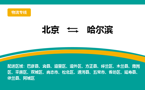 北京到苏州物流公司排名/就近调车+乡镇-闪+送-